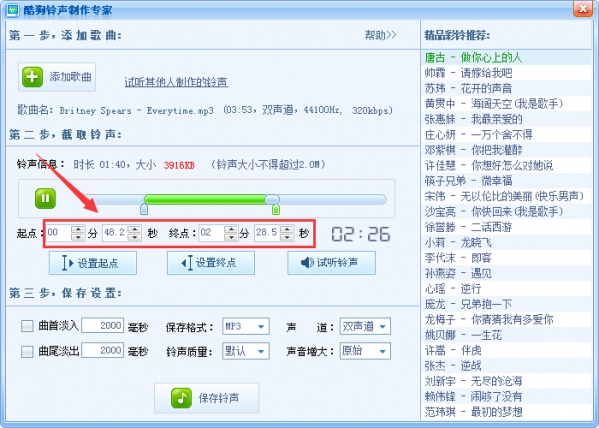 酷狗铃声怎么制作,酷狗铃声制作教程