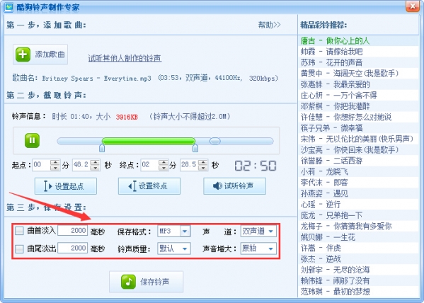 酷狗铃声怎么制作,酷狗铃声制作教程