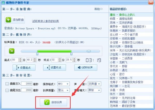 酷狗铃声怎么制作,酷狗铃声制作教程