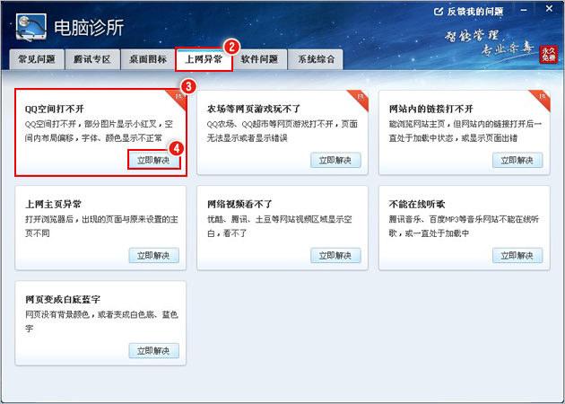 qq空间显示不正常怎么办,QQ空间打不开怎么办