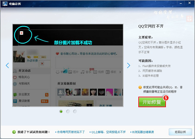 qq空间显示不正常怎么办,QQ空间打不开怎么办