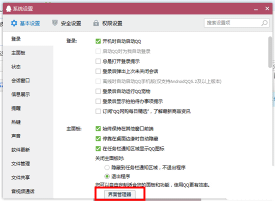 qq皮肤怎么弄成全屏,怎么实现QQ皮肤全屏