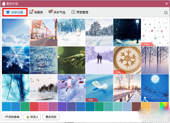 qq皮肤怎么弄成全屏,怎么实现QQ皮肤全屏