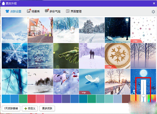 qq皮肤怎么弄成全屏,怎么实现QQ皮肤全屏