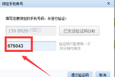 手机号登陆qq的方法3