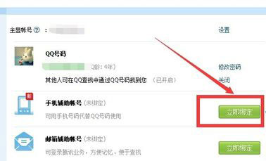 手机号登陆qq的方法2