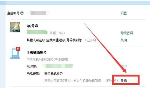 手机号登陆qq的方法4