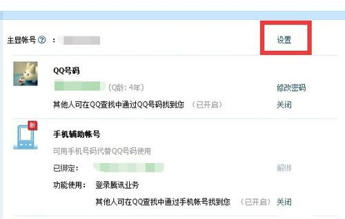 手机号登陆qq的方法5