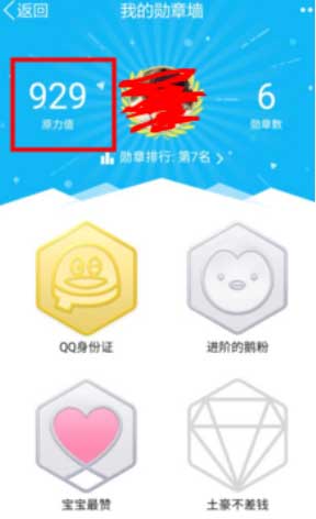 QQ原力值有什么用