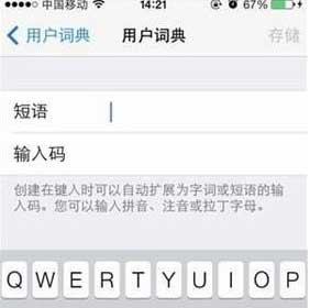 ios7输入法设置