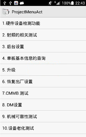 手机工程模式2