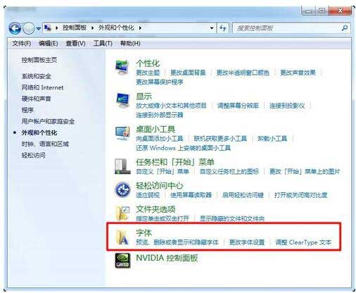 Windows7字体在哪,windows7快速找到字体位置方法
