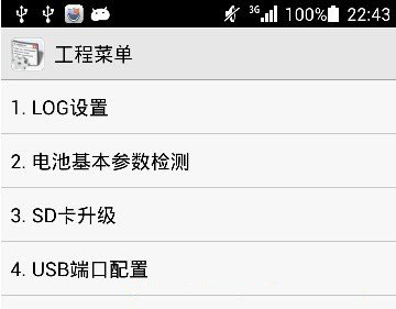 手机工程模式3