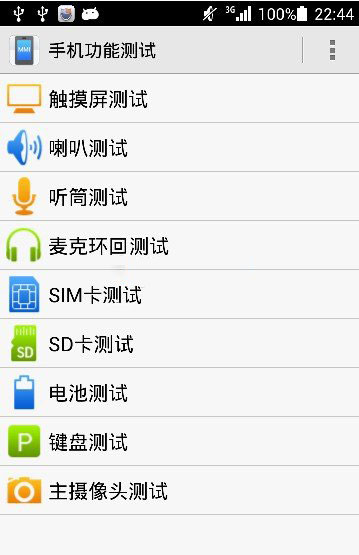 手机工程模式4