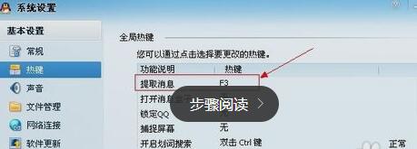 qq老板键怎么设置,qq老板键设置方法