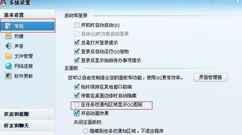 qq老板键怎么设置,qq老板键设置方法