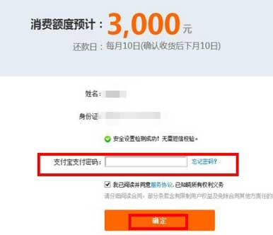 花呗怎么开通