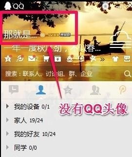 qq头像不显示怎么办,解决qq头像不显示的方法