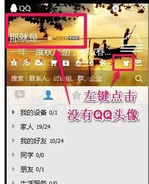 qq头像不显示怎么办,解决qq头像不显示的方法