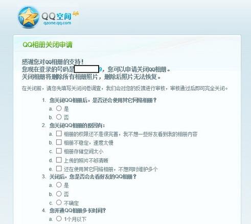 怎么关闭qq相册,qq相册关闭方法