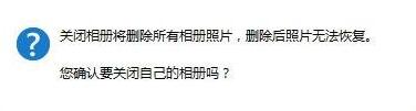 怎么关闭qq相册,qq相册关闭方法