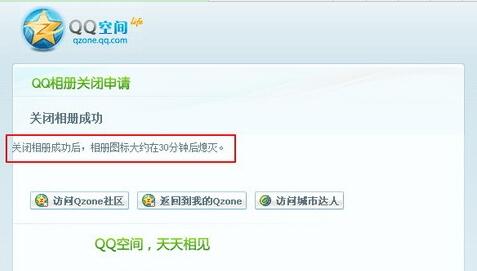 怎么关闭qq相册,qq相册关闭方法
