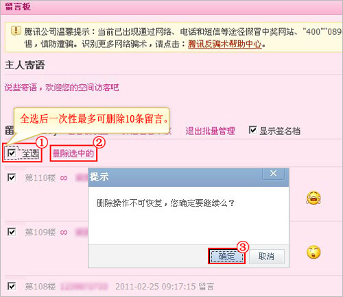 怎样删除qq留言,批量删除qq留言的方法
