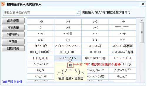 搜狗表情符号怎么打,搜狗表情符号输入教程