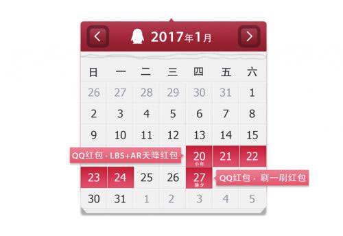 2017春节红包2