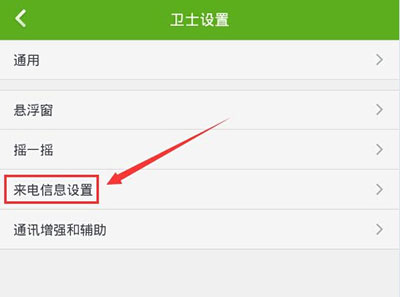 360来电显示归属地怎么设置2