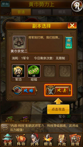 名将传说评测:讲不尽的三国4