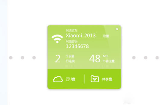小米随身wifi怎么用3