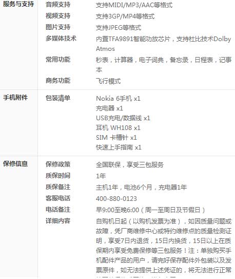 诺基亚8