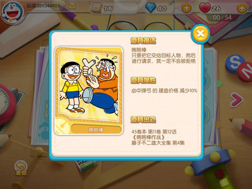 梦想守卫战 蓝胖纸与你并肩作战