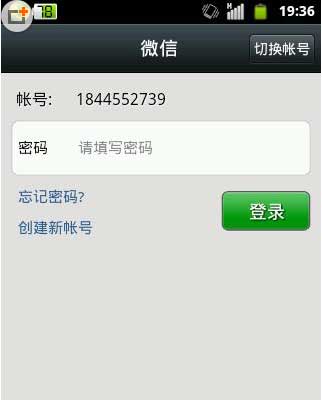 微信电脑密码修改
