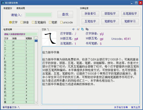 给力新华字典下载,给力新华字典绿色版下载