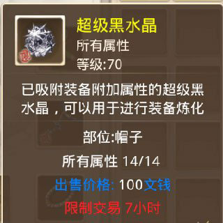 问道做装备流程解析2