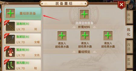 问道做装备流程解析3