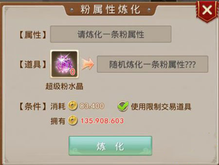 问道做装备流程解析4