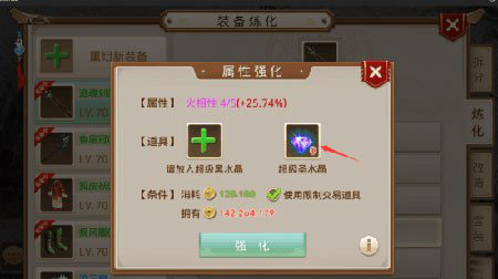 问道做装备流程解析5