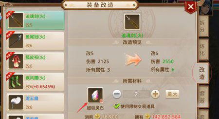 问道做装备流程解析6