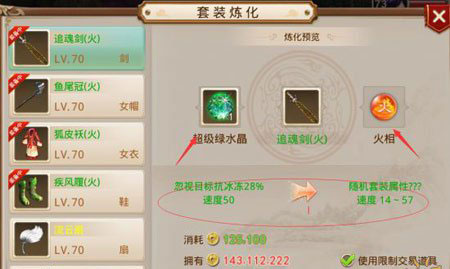 问道做装备流程解析7