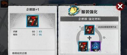 战斗吧剑灵时装强化怎么玩2