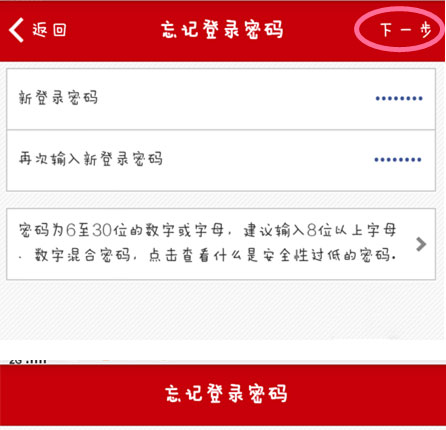 工商银行手机银行如何修改登录密码3
