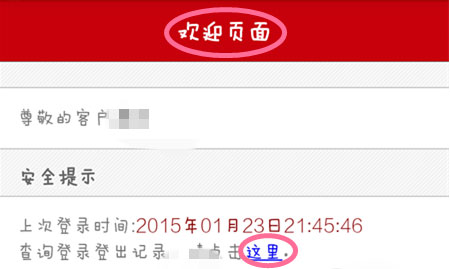 工商银行手机银行如何修改登录密码4