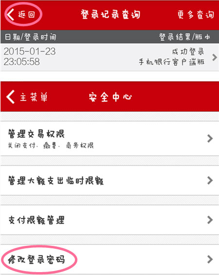 工商银行手机银行如何修改登录密码5