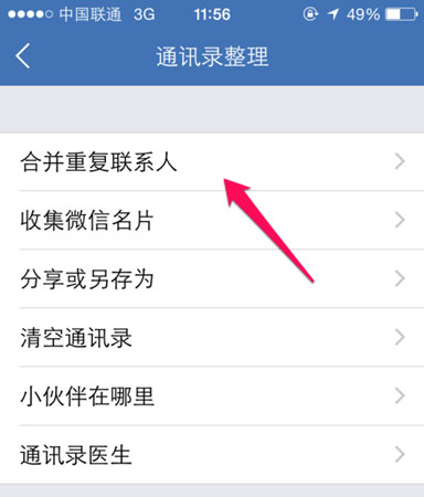 QQ同步助手怎么用3