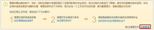 QQ空间被屏蔽了怎么办,qq空间被屏蔽的申诉方法