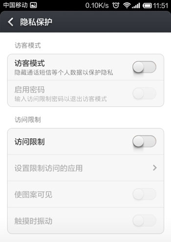 手机访客模式怎么开启3