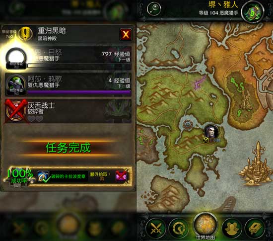 魔兽世界：军团伙伴